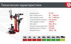 Суперавтоматический Шиномонтажный станок до 30", третья рука, подъемник колес, BRIGHT 8650 Суперавтоматический Шиномонтажный станок до 30", третья рука, подъемник колес, BRIGHT 8650